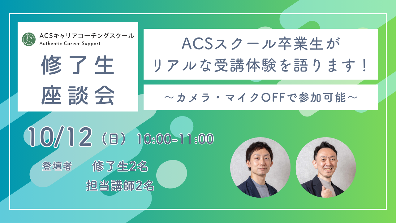 修了生座談会を開催します！